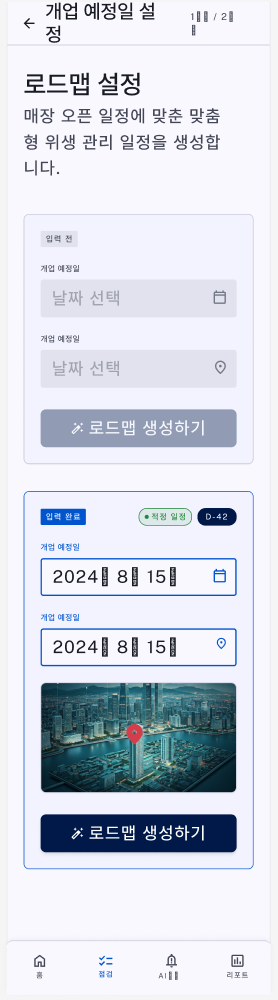 로드맵 설정 — 행정 D-Day 가이드