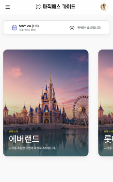 놀이공원 선택