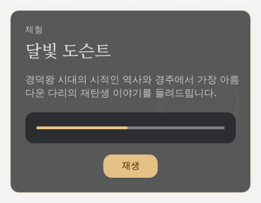 달빛 도슨트 (오디오 가이드)